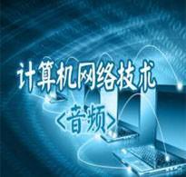 互聯網的基本服務功能與網絡技術服務
