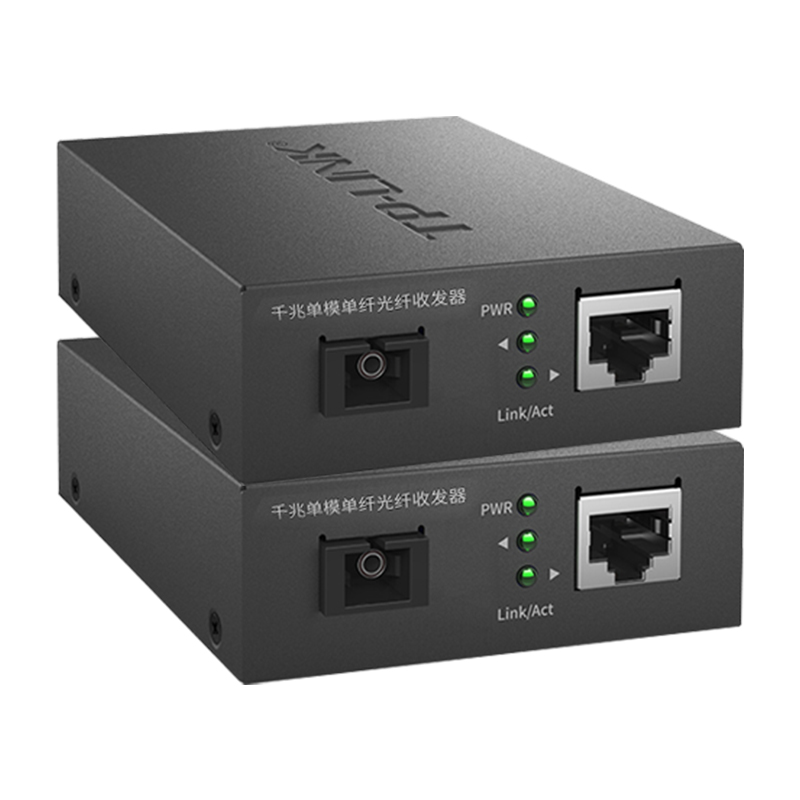 TP-LINK光纖收發器 單模單纖、一光四電，構建3公里高速監控網絡